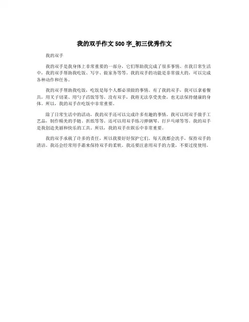 我的双手作文500字_初三优秀作文