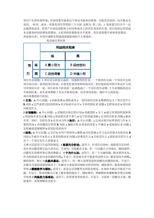项目管理串讲整理