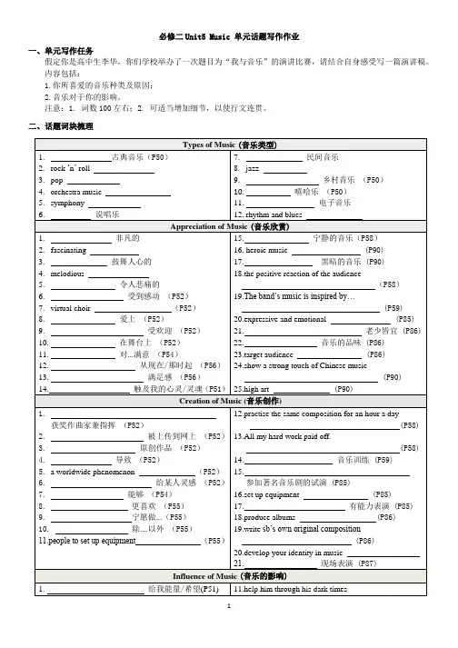 高中英语人教版必修二Unit5 Music 单元话题写作作业