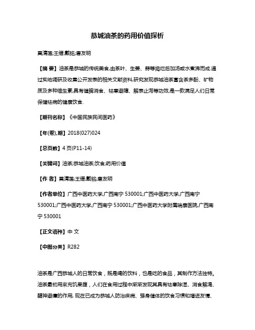 恭城油茶的药用价值探析