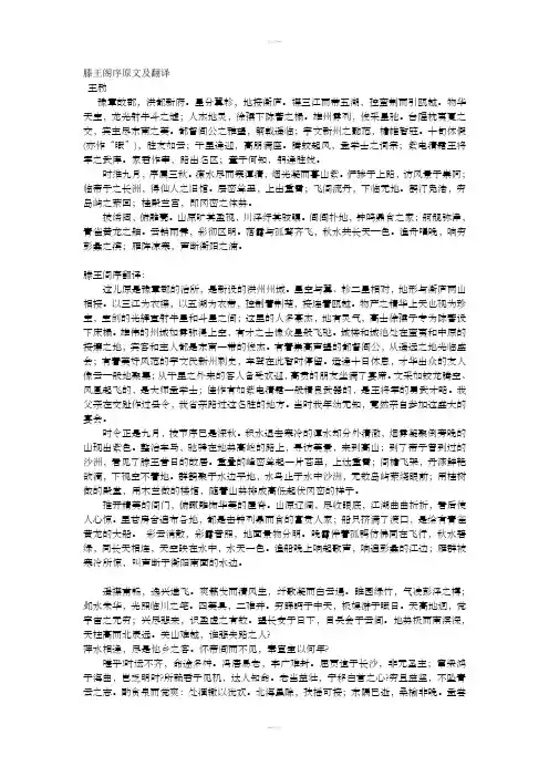 滕王阁序原文及翻译