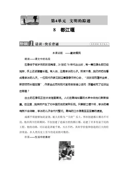 鲁人版高中语文必修三教师用书：第4单元 8 都江堰 Word版含解析