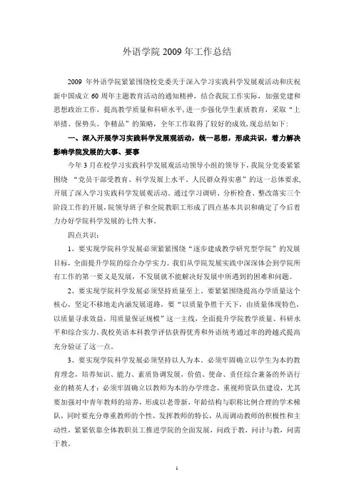 外语学院2009年工作总结