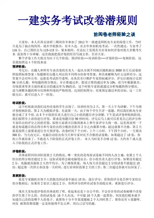 一建《实务阅卷潜规则》(改卷老师写)