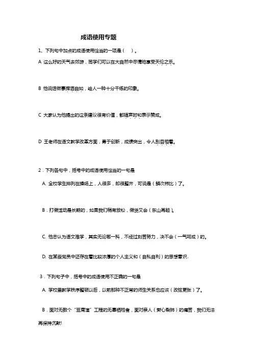 初三语文成语病句专题