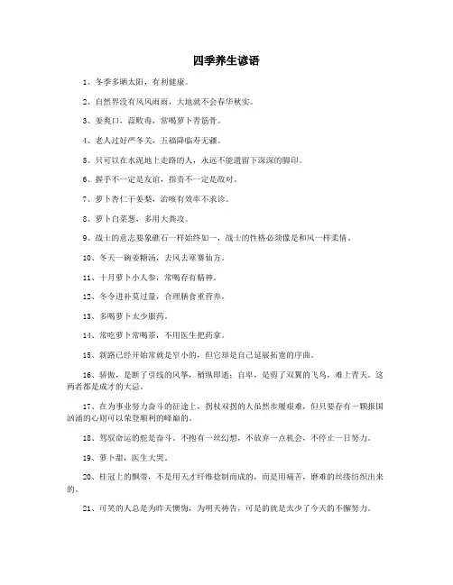 四季养生谚语
