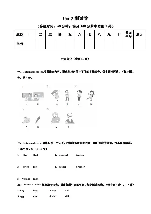 PEP小学英语三年级下册unit2检测试题及答案(共3套)