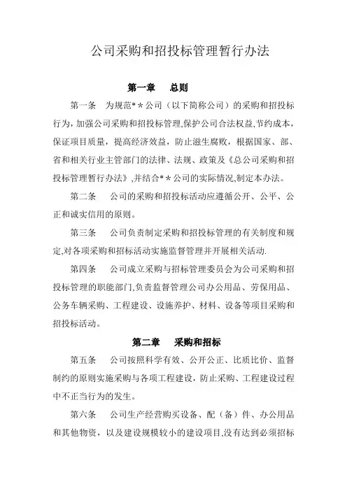 公司招投标管理办法