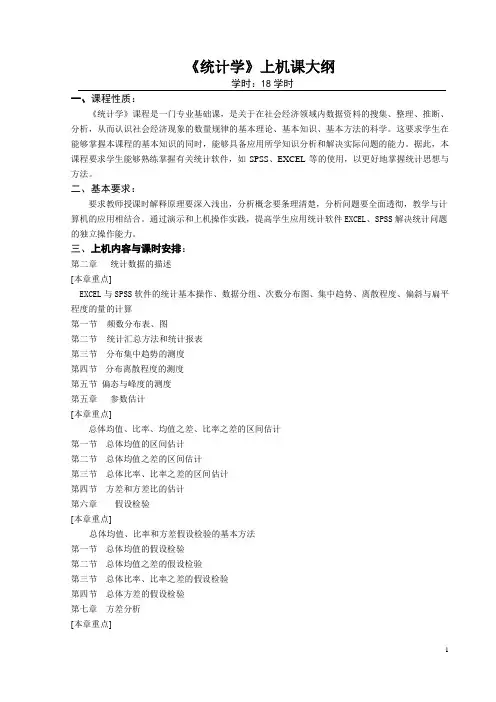 统计学上机课大纲