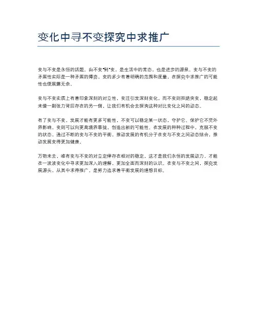 变化中寻不变探究中求推广