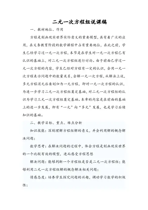 二元一次方程组说课稿