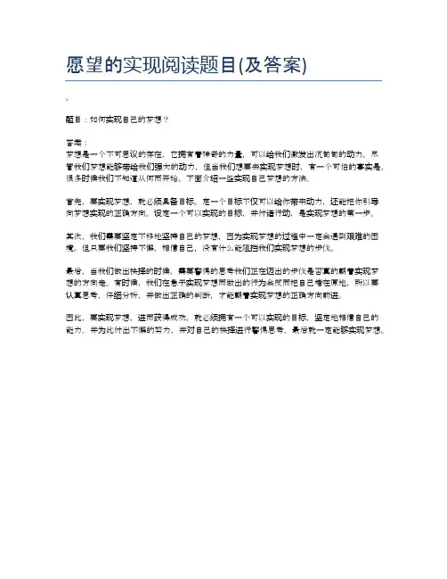 愿望的实现阅读题目(及答案)