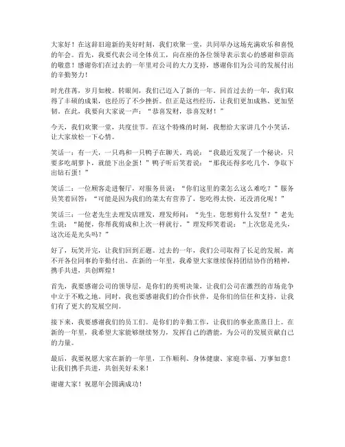 年会老总幽默发言稿范文