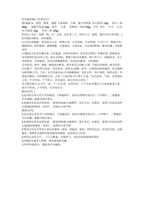 防风通圣散