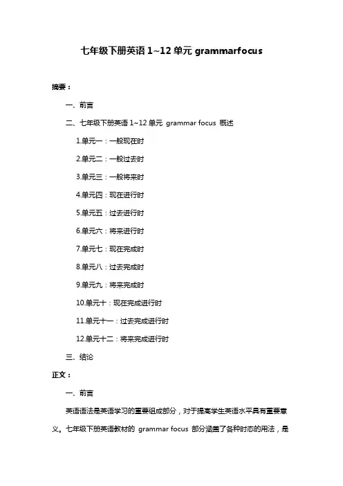 七年级下册英语1~12单元grammarfocus