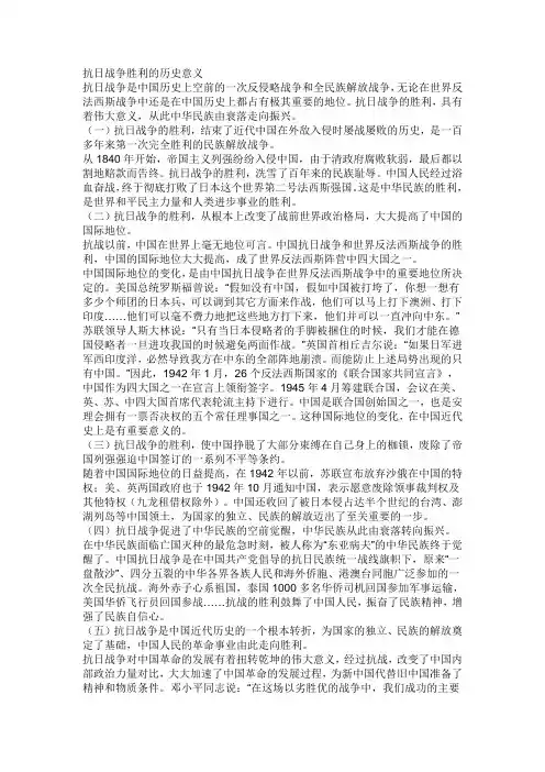 抗日战争胜利的历史意义