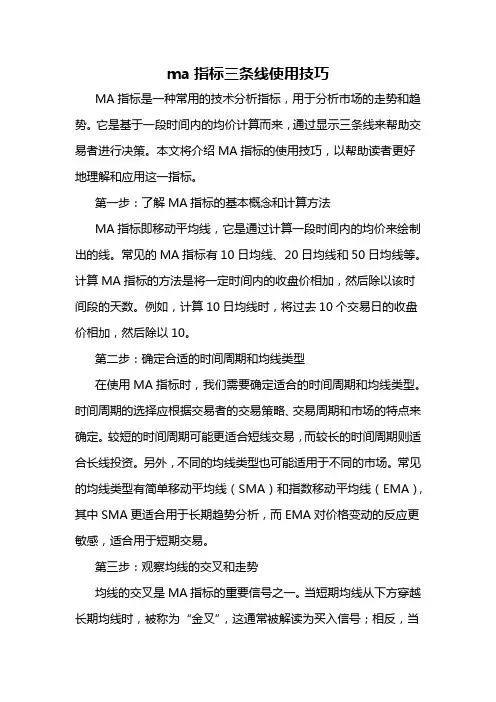 ma指标三条线使用技巧