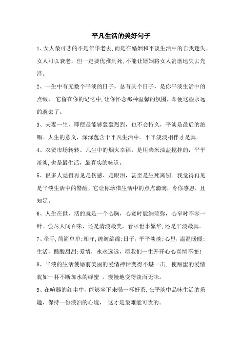 平凡生活的美好句子