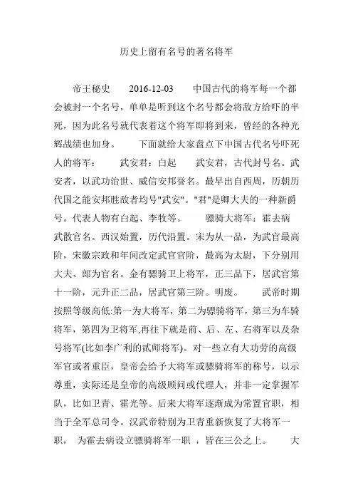 历史上留有名号的著名将军