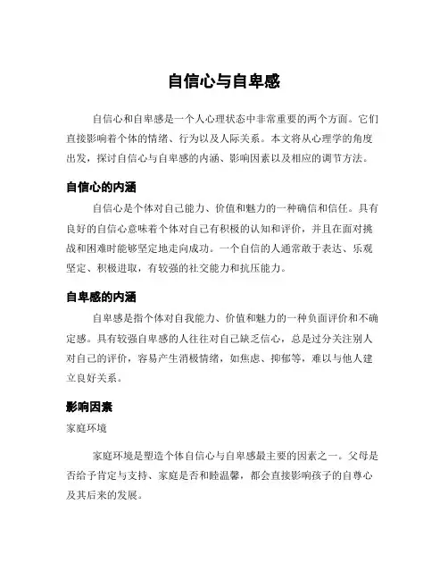 自信心与自卑感
