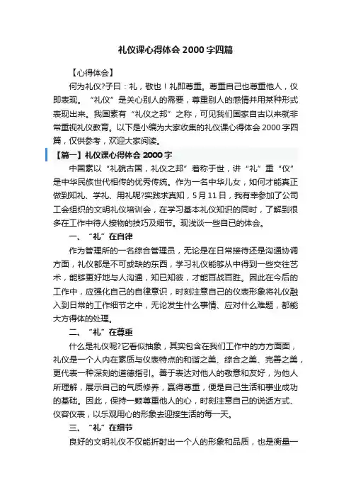 礼仪课心得体会2000字四篇