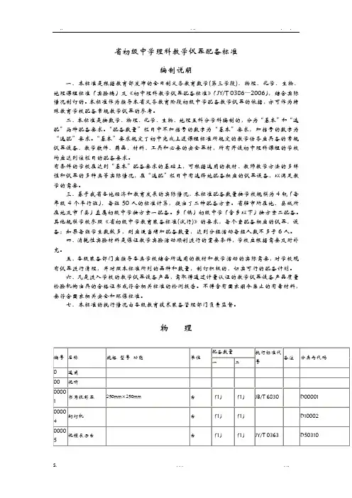 河南省初级中学理科教学仪器配备标准(详细)