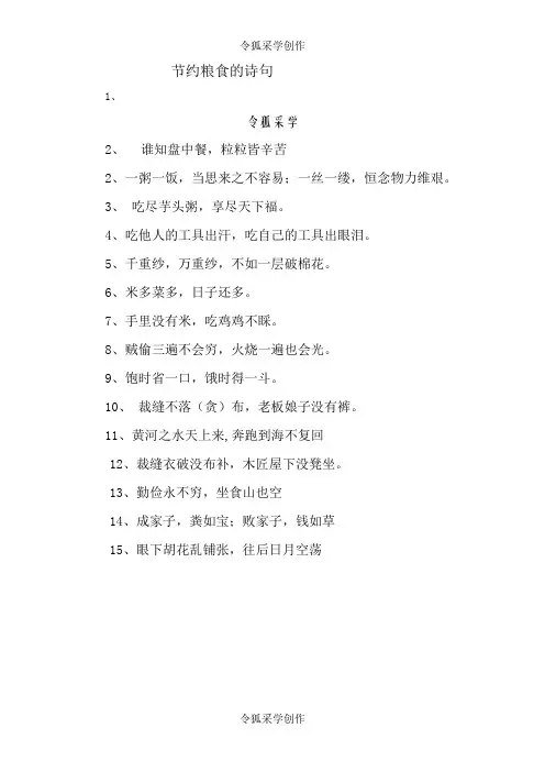 节约粮食的诗句