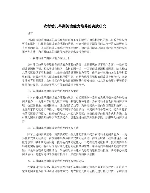 农村幼儿早期阅读能力培养的实践研究
