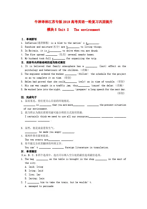 (江苏专版)2019高考英语一轮复习巩固提升：Unit 2 The environment(详细解析)(牛津译林版·模块5)