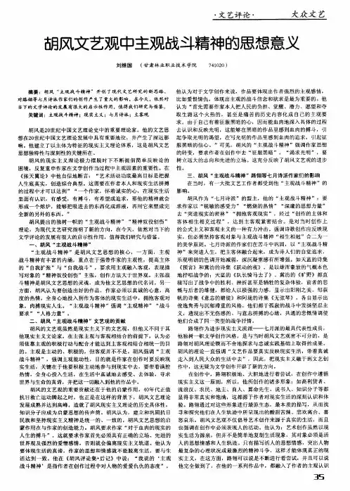胡风文艺观中主观战斗精神的思想意义