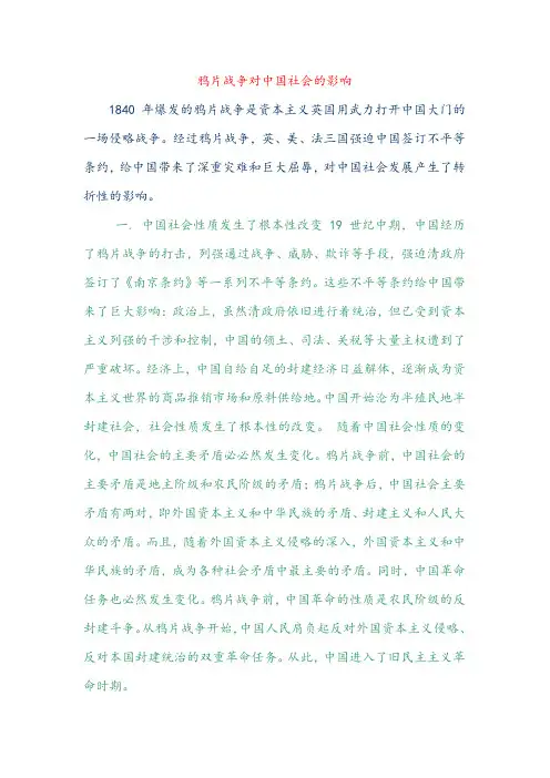 鸦片战争对中国社会的影响