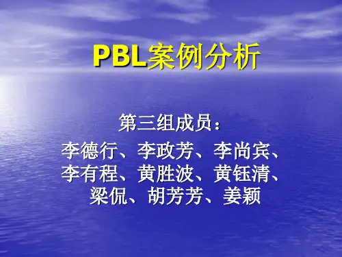PBL病例讨论-医学资料