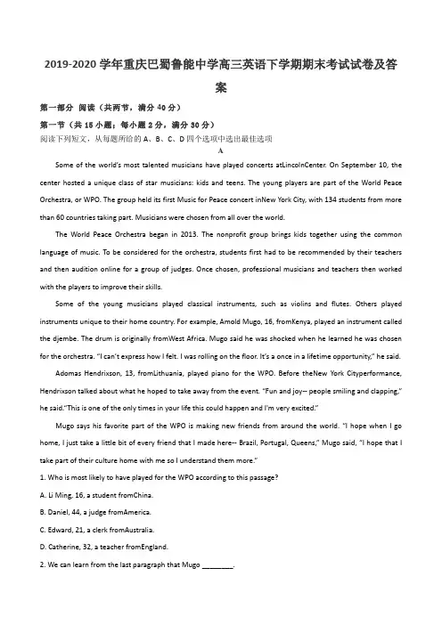 2019-2020学年重庆巴蜀鲁能中学高三英语下学期期末考试试卷及答案