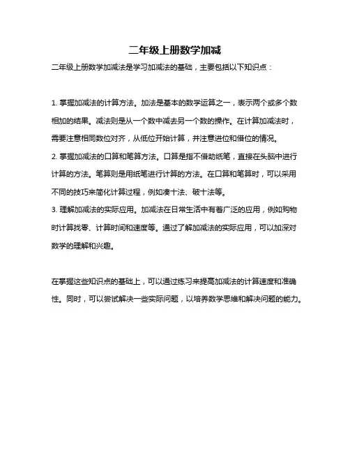 二年级上册数学加减