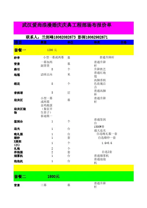 场布工程报价单原创版