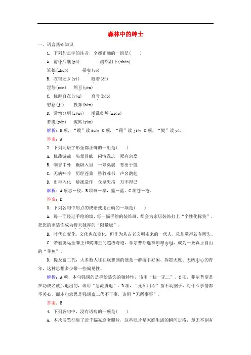 高中语文 2.4.1 森林中的绅士课后精练(含解析)新人教版选修《中国现代诗歌散文欣赏》