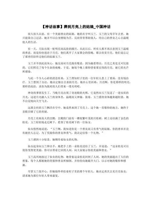 【神话故事】葬到月亮上的姑娘_中国神话