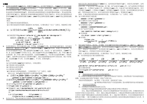 电大2011资产评估计算题