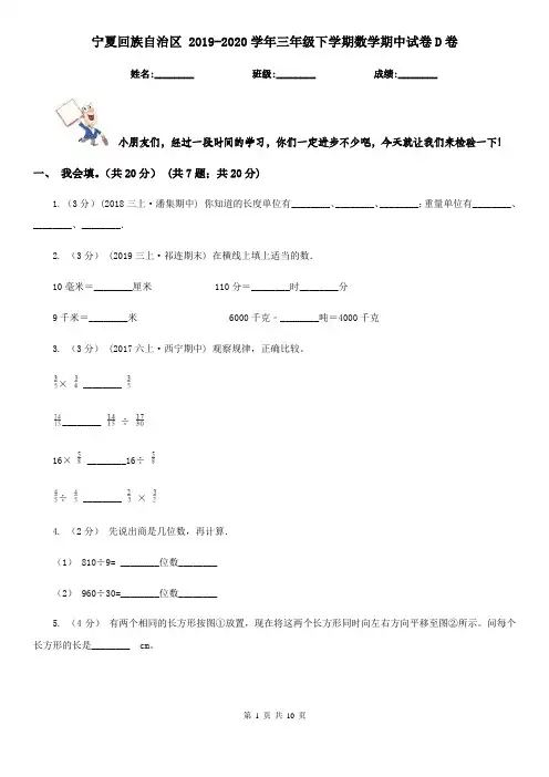 宁夏回族自治区 2019-2020学年三年级下学期数学期中试卷D卷(模拟)