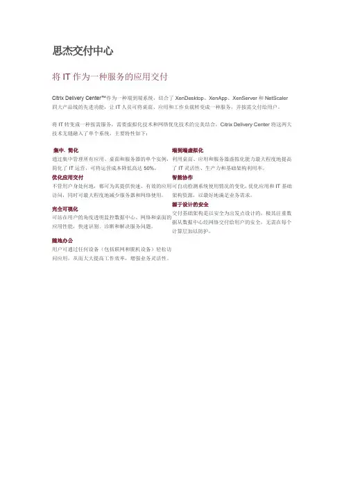 Citrix技术简介