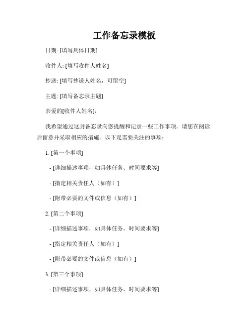 工作备忘录模板