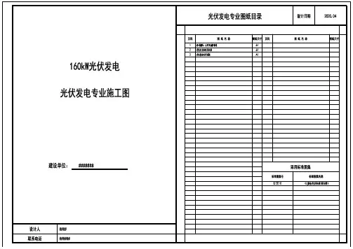 光伏发电项目设计图纸