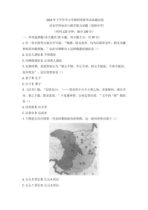 教师资格证考试：2018下初中历史真题