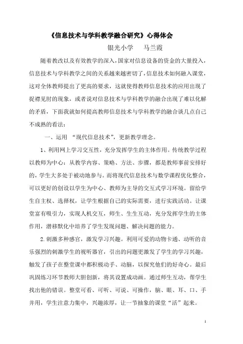 《信息技术与学科教学融合》心得体会