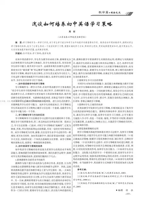 浅谈如何培养初中英语学习策略