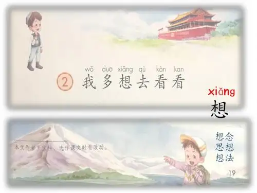 部编本-一下《我多想去看看》-ppt