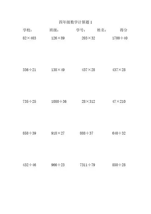 四年级上册数学计算题200道
