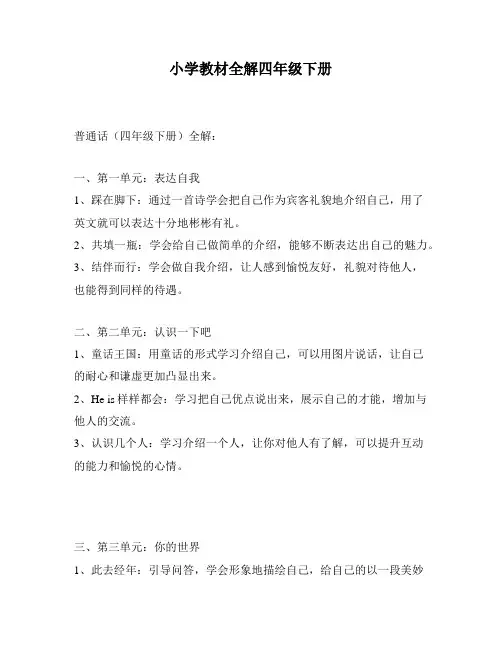 小学教材全解四年级下册