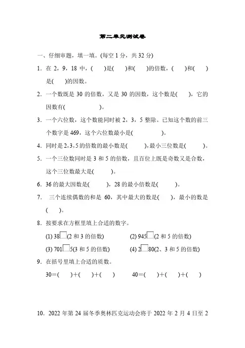 2020-2021学年人教版五年级数学下册第2单元因数与倍数测试卷有答案
