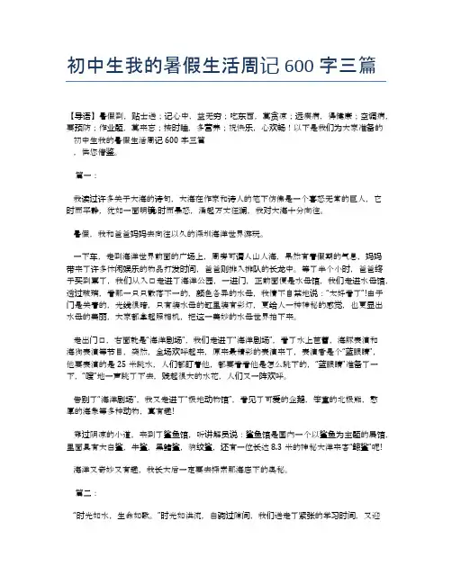 初中生我的暑假生活周记600字三篇
